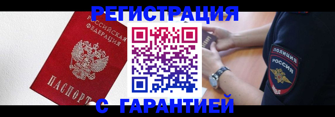 временная регистрация надежно в Тюмени