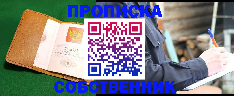 купить прописку в Тюмени