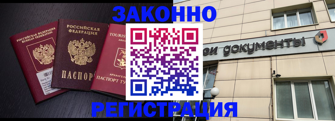 прописка законно в Тюмени